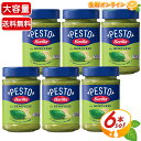 ≪190g×6本セット≫【Barilla】バリラ ペースト ジェノベーゼソース パスタソース イタイア産 ◆コクと旨みのある香り豊かなペースト◆ 保存料 着色料不使用 ペースト ソース GENOVESE【costco コストコ コストコ通販】★送料無料★