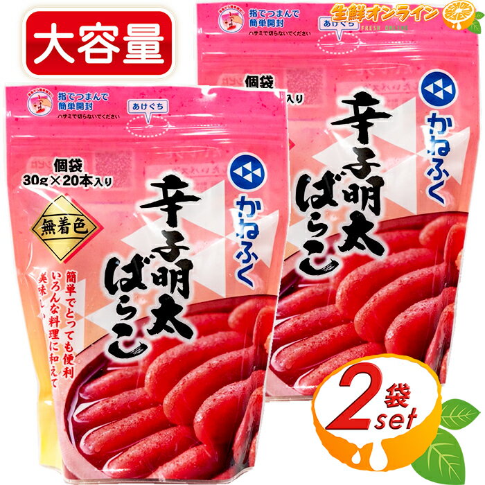 ≪30g×40本≫【かねふく】辛子明太ばらこ 無着色 ◇便利な小分けスティックタイプ◇ ◎ご飯やパスタとの相性抜群◎ 辛子明太子 明太子 かねふく からし明太子 ばらこ めんたいこ たらこ チューブ ソース 冷凍食品 クール冷凍【costco コストコ コストコ通販】