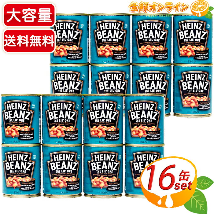 ≪130g×16缶≫【HEINZ】ハインツ ベイクドビーンズ いんげん豆のトマト煮込み 1,040g(130g×8缶)×2セット 朝食の1品に♪ そのままでも美味しい！ 人工香料・着色料・保存料不使用 使い切り 食べ切り 豆 スープ 缶詰 【costco コストコ コストコ通販】★送料無料★