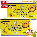 ≪16個入×2箱セット≫【Beard Papa】ビアードパパのしっとりおいしいリングケーキ バニラ味 ファミリーパック 個包装 焼菓子 洋菓子 スイーツ おやつ...