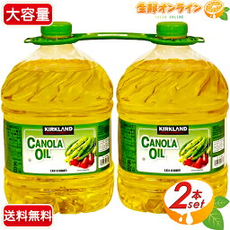 ≪2.6kg×2本セット≫【KIRKLAND】カークランド キャノーラオイル ◎保存料無添加◎ Kirkland Signature Canola Oil カークランドシグネチャー なたね油・キャノーラ油 食用油 サラダ油【costco コストコ コストコ通販】★送料無料★