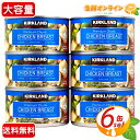 ≪6缶セット≫【KIRKLAND】カークランド チキン缶 チキン胸肉水煮 354g×6缶セット 鶏むね肉 加熱処理済み プロテイン豊富 ヘルシー サラダチキン 缶詰 水煮缶【costco コストコ コストコ通販】★送料無料★