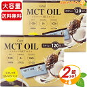 ≪計240袋入≫【MCT OIL】ココナッツMCTオイル 600g(5g×120袋入) 大容量 Coco MCT OIL ◇便利な個包装タイプ◇ スティックタイプ 小包装 ココナッツ由来100 ココナッツ MCT オイル 脂肪燃焼 ダイエット効果抜群【costco コストコ コストコ通販】★送料無料★