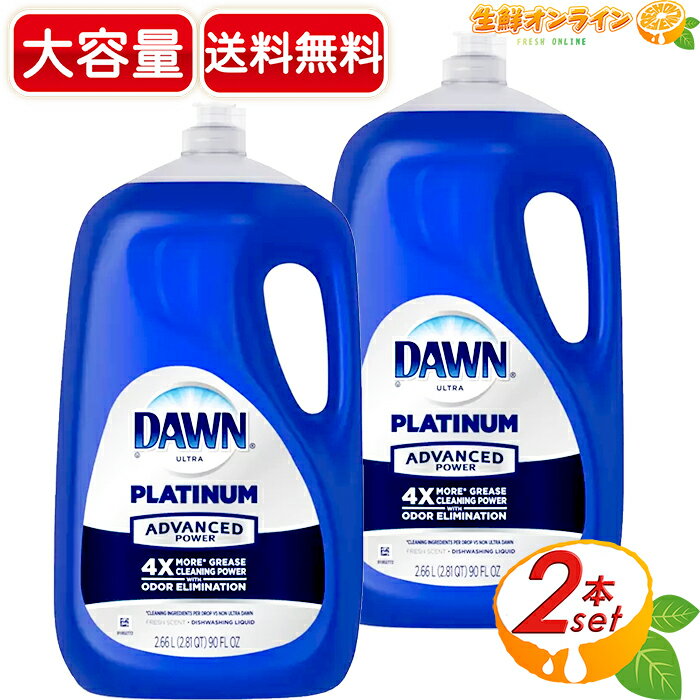 ≪2.66L×2セット≫【DAWN】ドーン 食器用洗剤 ウルトラプラチナム リフレッシュレインの香り ◎油汚れに強い◎ 超特大 業務用 大容量 濃縮タイプ ☆手肌に優しい☆ 洗浄力 洗剤 台所 Ultra Platinum【costco コストコ コストコ通販】★送料無料★のサムネイル
