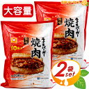 ≪10個入×2袋≫【マルちゃん】ライスバーガー焼肉 甘辛 大容量 1.2kg×2袋 ◇レンジでカンタン調理♪◇ 冷凍 焼肉ライスバーガー 東洋水産 TOYO SUISAN 牛肉 クール冷凍【costco コストコ コストコ通販】