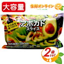 商品説明 商品名 トロピカルマリア アボカドスライス Tropical Maria Avocado Slices 名称 アボカドスライス 原材料名 アボカド、食塩、クエン酸、酸化防止剤(ビタミンC) 内容量(1袋) 約500g×2袋 保存方...