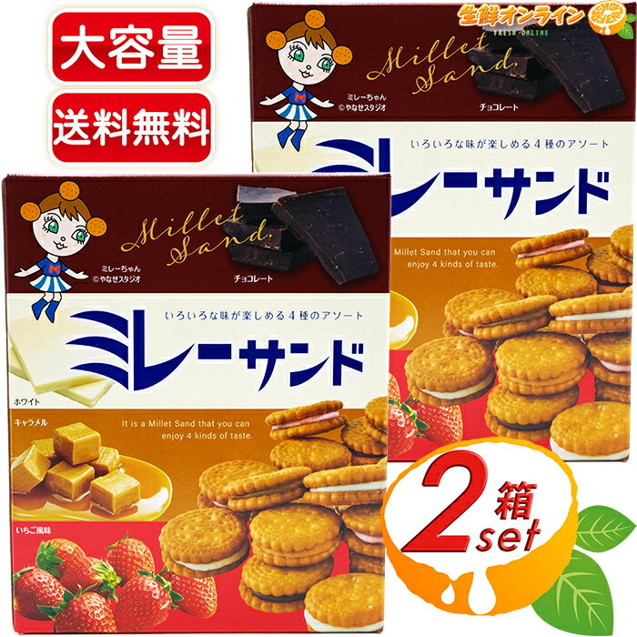 ≪60個入×2箱セット≫【ハース】ミレーサンド 4種のアソート ◇チョコレート・ホワイト・キャラメル・いちご風味◇ コストコ クッキーサンド モンプレジール ビスケット お菓子【costco コストコ コストコ通販】★送料無料★のサムネイル