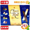 ≪468g≫【義美食品】イーメイ チョコロール 4種アソート ◎24本入◎ ロール状クッキー チョコクッキー クリーム入 お菓子 ミルクチョコ ホワイトチョコ クリスマス ギフト プレゼント バレンタイン ホワイトデー 個包装【costco コストコ コストコ通販】★送料無料★