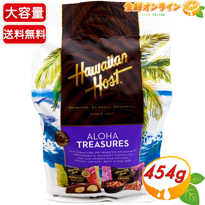 ≪454g≫【Hawaiian Host】ハワイアンホースト アロハトレジャーズ マカダミアチョコレート バラエティパック ドライロースト マカダミアナッツ ミルクチョコレート【costco コストコ コストコ通販】★送料無料★のサムネイル