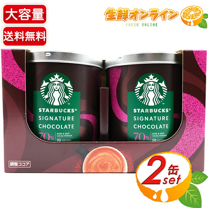 ≪295g×2缶≫ ◎コストコ限定◎【STARBUCKS】スターバックス ホット チョコレート 70 ココア カカオ70%使用 ネスレ スターバックス シグネチャー チョコレート 70％ 調整ココア Nestle STARBUCKS Signature Chocolate 70％【costco コストコ コストコ通販】★送料無料★のサムネイル