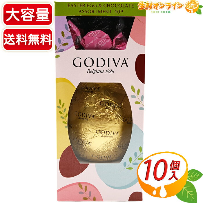 ≪150g+10粒入≫【GODIVA】ゴディバ イースターエッグ&チョコレートアソートメント ミニチョコレート イースターチョコ エッグチョコ 卵型チョコ【costco コストコ コストコ通販】★送料無料★のサムネイル