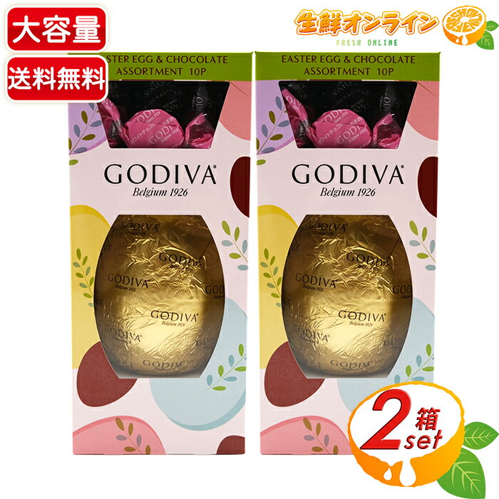 ≪2箱セット≫【GODIVA】ゴディバ イースターエッグ&チョコレートアソートメント ミニチョコレート イースターチョコ エッグチョコ 卵型チョコ【costco コストコ コストコ通販】★送料無料★のサムネイル
