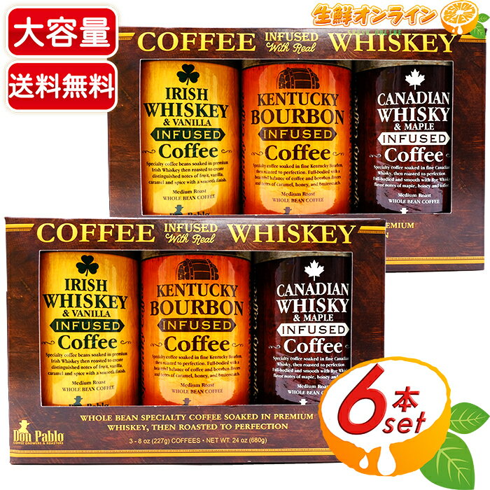 ≪227g×6個≫【Don Pablo】ドン パブロ ウィスキー インフューズド コーヒー 豆 インフューズドコーヒー 珈琲豆 ドンパブロ【costco コストコ コストコ通販】★送料無料★