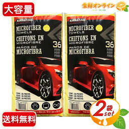 ≪36枚×2セット≫【KIRKLAND】カークランド マイクロファイバー タオル 黄色 計72枚 大容量！お買い得！カークランド マイクロファイバー クロス マイクロクロス イエロータオル カー用品 洗車 業務用 掃除 雑巾 大判【costco コストコ コストコ通販】★送料無料★