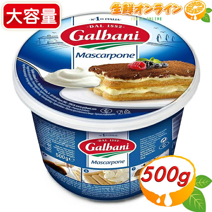 商品説明 商品名 ガルバーニ マスカルポーネ Galbani Mascarpone 種類別 ナチュラルチーズ 原材料名 クリーム（乳製品）、生乳、クエン酸 内容量(1個) 500g 保存方法 10℃以下で冷蔵保存してください 原産国名 イタリア 輸入者 日欧商事株式会社 商品説明 12世紀頃にイタリア・ロンバルディア地方で生まれた、フレッシュチーズの一種！ クセのないミルクの風味と滑らかさ、その安定した品質で、完成品にばらつきがでないことで、 プロからも信頼されている商品です♪ デザート、パスタ、リゾット、パンなどにどうぞ！