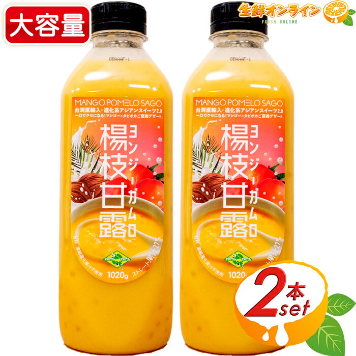 ≪1020g×2本≫【フルッタフルッタ】楊枝甘露 ヨンジーガムロ ◎香料・着色料不使用◎ frutafruta アジアンスイーツ クール冷蔵【costco コストコ コストコ通販】