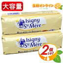 商品説明 商品名 イズニー AOP 無塩バター Isigny AOP Unsalted BUtter Roll 種類別 バター 原材料名 生乳 内容量(1個) 500g 保存方法 (要冷蔵)　7℃以下で保存してください。 生産国 フランス 輸入者 コストコホールセールジャパン株式会社 神奈川県川崎市川崎区池上新町3丁目1−4 商品説明 「イズニー　バター」は、フランスの有名高級バター！ 伝統的な製法で作られたおいしくて、ミルキーなバターです！ パッケージにはA.O.P（EU統一の原産地名称保護）マークが付いています。 こちらは、決まった地域で伝統的な製法で作られた、本物の高品質のバターであるという印です！ イズニーバターは、乳牛の新鮮な牛乳を使って、時間をかけて発酵を行います！ そのため、品質の良いバターが作られるのだそうです♪ パンに塗るだけでなく、料理やお菓子作りに最適なバター。 私のおすすめの食べ方は、イズニーバターと小豆あんをトッピングして作った「あんバターサンド」です♪ バターのミルキー感とあんこの甘さが最高な組み合わせなんです！