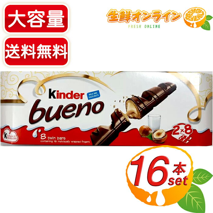 ≪計16本入≫【FERRERO】フェレロ キンダーブエノ ミルク＆ヘーゼルナッツ チョコバー ミニバー チョコ ウエハース お菓子 おやつ ギフト プレゼント バレンタイン ホワイトデー クリスマス 個包装【costco コストコ コストコ通販】★送料無料★のサムネイル