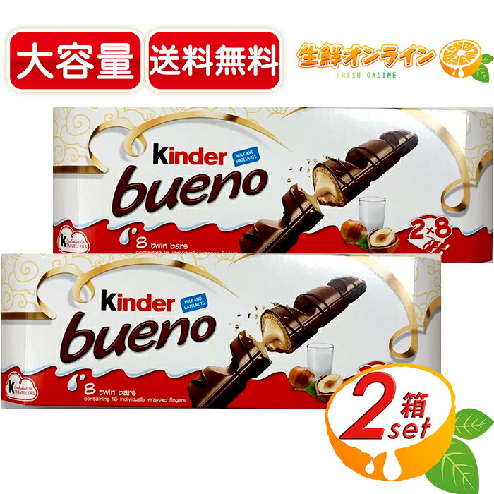 高級チョコレート（5000円程度） ≪計32本入≫【FERRERO】フェレロ キンダーブエノ ミルク＆ヘーゼルナッツ チョコバー 16本入×2箱セット ミニバー チョコ ウエハース お菓子 おやつ ギフト プレゼント バレンタイン ホワイトデー クリスマス 個包装【costco コストコ チョコ コストコ通販】★送料無料★