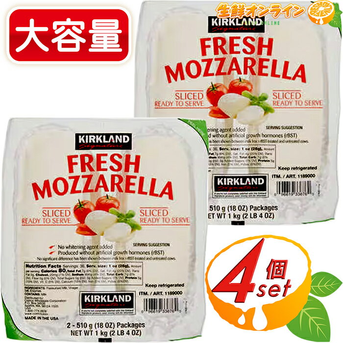 商品説明 商品名 カークランド フレッシュモッツァレラチーズ スライス Kirkland Signature Fresh Mozzarella Cheese Slices 名称 ナチュラルチーズ 原材料名 生乳、食塩、食酢/酸味料 内容量(1個) 1.02kg(510g×2) 保存方法 (要冷蔵)　4℃以下で保存してください。 生産国 アメリカ 輸入者 コストコホールセールジャパン株式会社 商品説明 パスタにもおつまみにも万能なモッツァレラチーズ。 定番のカプレーゼにしたり、サラダや旬のフルーツと盛り合わせても、美味しくお召し上がりいただけます！ もちろん、ピザやグラタン、パスタにも最適です！ また、鍋やしゃぶしゃぶにもおすすめ♪ スライスされているので、カットする手間がなくすぐにお召し上がりいただけます！ 忙しい朝や朝食にぴったりな一品！