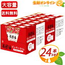 ≪24本入≫【美酢】ミチョ ざくろ&アールグレイ 200ml×24本 ☆飲み切りサイズ☆ ◆おいしさと健康へのこだわりに◆ ストレートタイプ お酢 果実酢 健康 みちょ ビネガー 疲労回復 ざくろジュース ザクロジュース ザクロ酢 柘榴【costco コストコ コストコ通販】★送料無料★