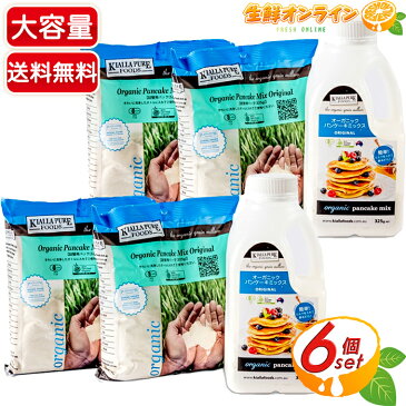 ≪325gボトル×2本＋詰替用×4セット≫【Kialla Pure Foods】キアラピュアフーズ オーガニック パンケーキミックス ORGANIC PANCAKE MIX BOTTLE AND MIX ホットケーキミックス【costco コストコ コストコ通販】★送料無料★