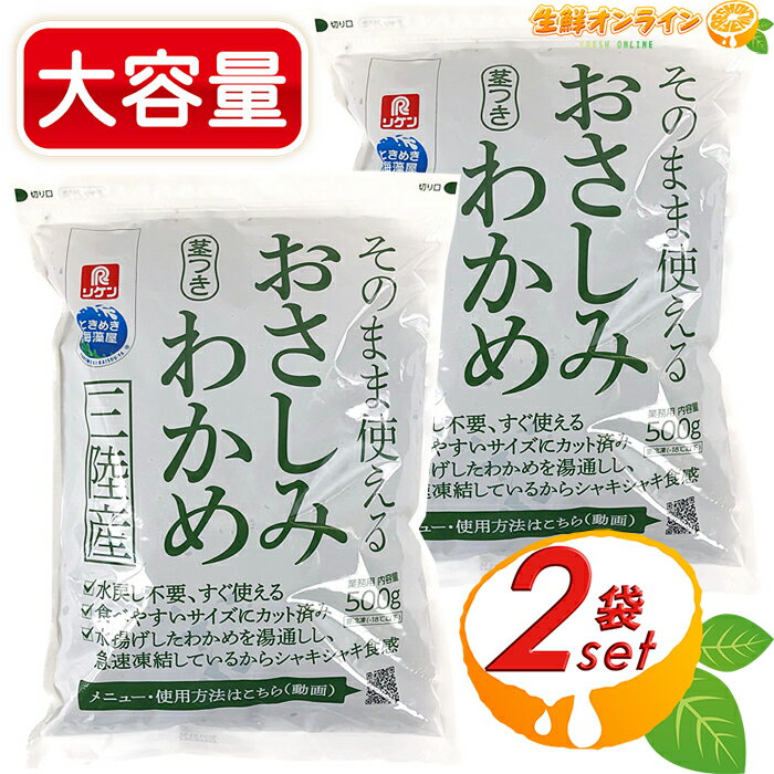 全国お取り寄せグルメ食品ランキング[わかめ(61～90位)]第75位