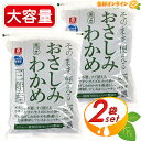 商品説明 商品名 おさしみわかめ Frozen Wakame Seaweed 名称 冷凍わかめ 原材料名 わかめ(三陸) 内容量(1袋) 500g 保存方法 −18℃以下で保存してください 加熱調理の必要性 袋から取り出し、解凍してそのままご使用ください。 販売者 理研ビタミン株式会社 商品説明 水戻しなしですぐに使える冷凍わかめです！ 肉厚でもっちりとした食感が特徴です！ ●水戻し不要なのですぐ使える ●食べやすいサイズにカット済み ●シャキシャキ食感 おさしみわかめ、海藻サラダからお味噌汁まで幅広くご使用いただけます。 シャキシャキとした食感をお楽しみください。 【使用方法】 必要量を袋から取り出し、 自然解凍でそのまま召しあがりください。 【ポイント】 流水で2~3分間解凍していただきますと、より舌触り良く召しあがれます。