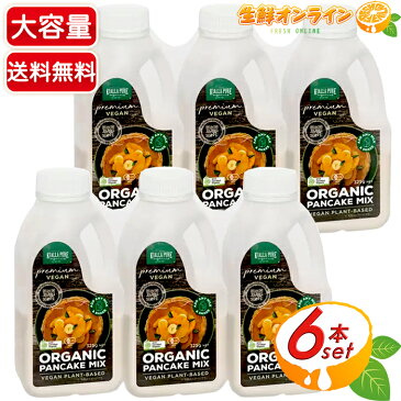 ≪325g×6本セット≫【Kialla Pure Foods】キアラピュアフーズ オーガニック パンケーキミックス ビーガン お得なセット!◎有機JAS認証◎Organic Pancake Mix Vegan ホットケーキミックス ヴィーガン 【costco コストコ コストコ通販】★送料無料★