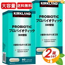 ≪90粒×2箱セット≫【KIRKLAND】カークランド プロバイオティック 乳酸菌 300億個 善玉菌 腸内改善 腸活 カプセル サプリ サプリメント 栄養補給食品【costco コストコ コストコ通販】★送料無料★