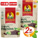 ≪907g×2袋≫【Sun-Maid】サンメイド オーガニック レーズン 大容量 1814g(907g×2袋) 有機レーズン 干しぶどう 乾燥ぶどう ドライフル...