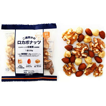≪392g×2袋セット≫【デルタ】低糖質 二週間分のロカボナッツ ◎28g×28袋セット◎ 食塩・油不使用 糖質制限 くるみ・アーモンド・ヘーゼルナッツ ミックスナッツ 個包装【costco コストコ コストコ通販】★送料無料★