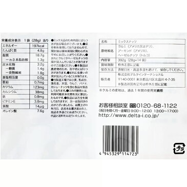 ≪392g×2袋セット≫【デルタ】低糖質 二週間分のロカボナッツ ◎28g×28袋セット◎ 食塩・油不使用 糖質制限 くるみ・アーモンド・ヘーゼルナッツ ミックスナッツ 個包装【costco コストコ コストコ通販】★送料無料★