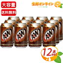 ≪355ml×12缶≫【A W】ルートビア アメリカ産 炭酸飲料 ソフトドリンク エンダー スパークリング ソーダ ノンアルコール シーエフシージャパン A W ROOT BEER【costco コストコ コストコ通販】★送料無料★