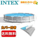 【INTEX】インテックス プリズムフレーム プレミアムプールセット カバー付 3.66m x 76cm 三層構造素材 大型サイズ ビニールプール ファミリープール 子供用プール 家庭用プール【costco コストコ コストコ通販】★送料無料★