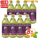 ≪920g×8本≫オッタビオ グレープシードオイル イタリア産 食用ぶどう油 ブドウ油 食用油 油★送料無料★