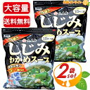 ≪33袋入×2袋セット≫【大森屋】しじみワカメスープ ファミリータイプ 大容量 業務用 ◇オルニチン しじみ70個分含有◇ しじみ シジミ わかめ スープ 汁物 お吸い物 即席スープ インスタント 二日酔い 夜食 鉄分【costco コストコ コストコ通販】★送料無料★(4)