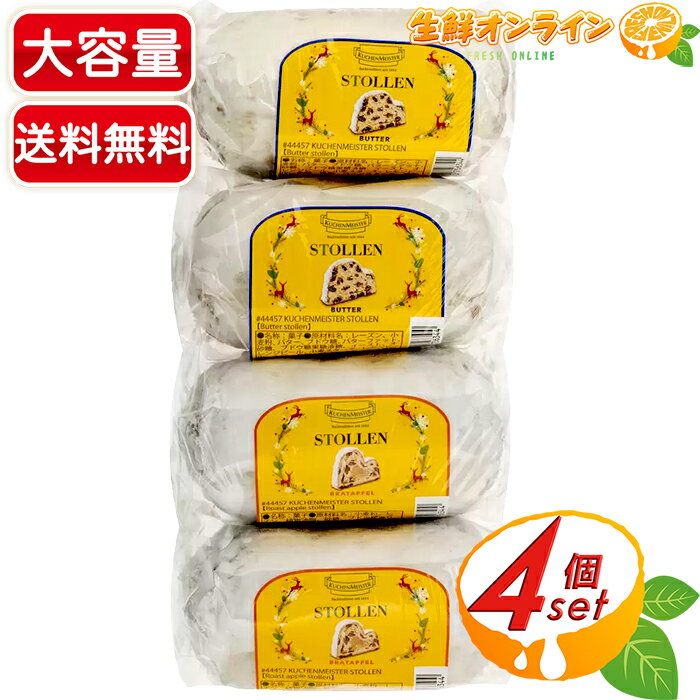 ≪200g×4個≫【Kuchenmeister】クーヘンマイスター シュトーレン 2種アソートセット ドイツの伝統菓子 焼きリンゴとバターの2種類 詰め合わせ ...