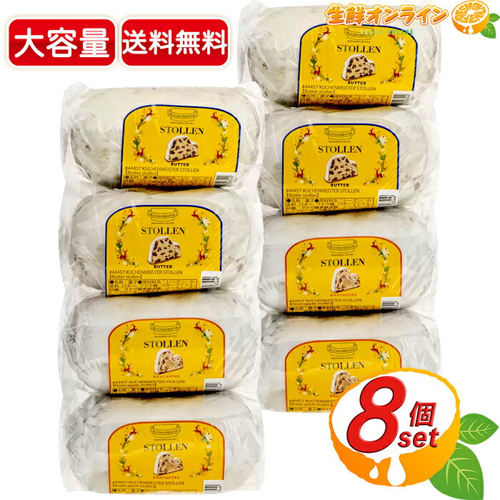 ≪200g×8個≫【Kuchenmeister】クーヘンマイスター シュトーレン 2種アソートセット ドイツの伝統菓子 焼きリンゴとバターの2種類 詰め合わせ ...