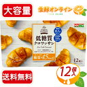 商品説明 商品名 コモ 低糖質クロワッサン Como Low Carb Croissant 名称 菓子パン 原材料名 ミックス粉（小麦グルテン、でんぷん、食物繊維、植物油脂）（国内製造）、 マーガリン、砂糖、パネトーネ種、ラード、卵、ショートニング、小麦ふすま、 小麦グルテン、ぶどう糖、脱脂粉乳、全粉乳、食塩、小麦粉調製品 （小麦粉、植物油脂）、麦芽エキス、酵母／加工デンプン、乳化剤、香料、 増粘多糖類、酸化防止剤（V.E）、着色料（カロテン）、（一部に小麦・卵・乳成分・大豆を含む） 内容量(1箱) 12個 保存方法 直射日光を避けて、常温で保存してください。 製造者 株式会社コモ 商品説明 パネトーネ種を使用した小麦ブラン入りのクロワッサンです！ ●今話題の「低糖質」パン 糖質1個あたり8.1gに抑え、糖質45％オフを実現しました。 食物繊維が豊富！ 1個あたり7.0gの食物繊維が含まれます。 糖質オフなのに美味しい♪ 毎日の食事に、そのままでもアレンジしてもオススメです！