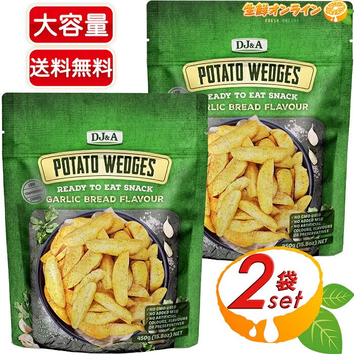 450g~2܃ZbgyDJ&Az|egEFbW K[bNubh lFAlHAhܕsgp َq XibNَq Ⴊ WKC  POTATO WEDGESycostco RXgR RXgRʔ́z