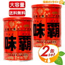 ≪1kg×2個セット≫【廣記商行】味覇 ウェイパァー 缶 大容量 1000g 業務用 ◇万能中華調味料◇ 味の王様 中華スープの素 半ネリタイプ 調味料 ウェイパー【costco コストコ コストコ通販】★送料無料★