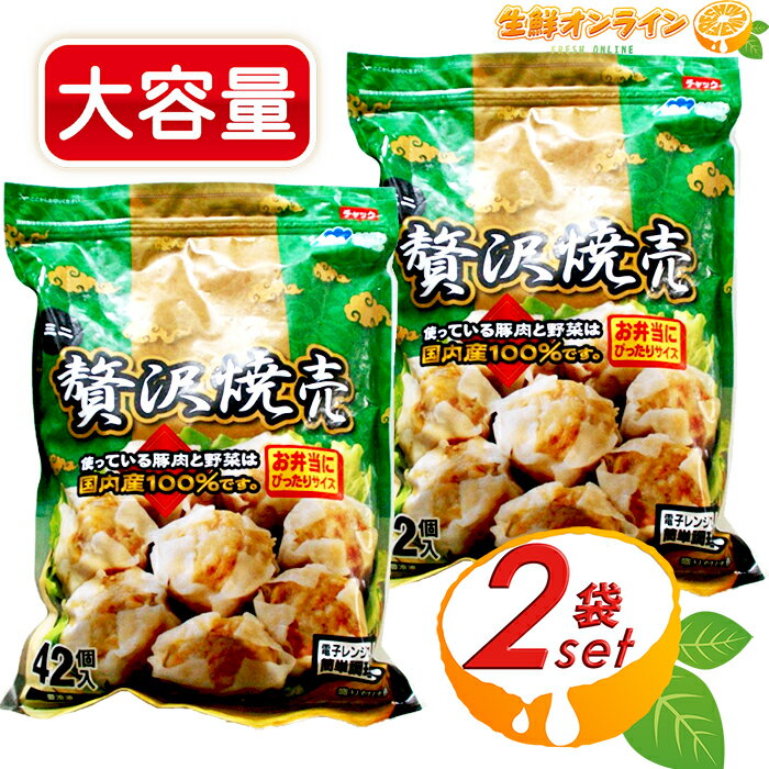 ≪1176g×2袋セット≫【ホソヤ】ミニ贅沢焼売 大容量 28g×84P 国産豚・国産野菜使用 冷凍 シュウマイ しゅうまい 簡単調理 惣菜 おかず 冷凍食品 ...