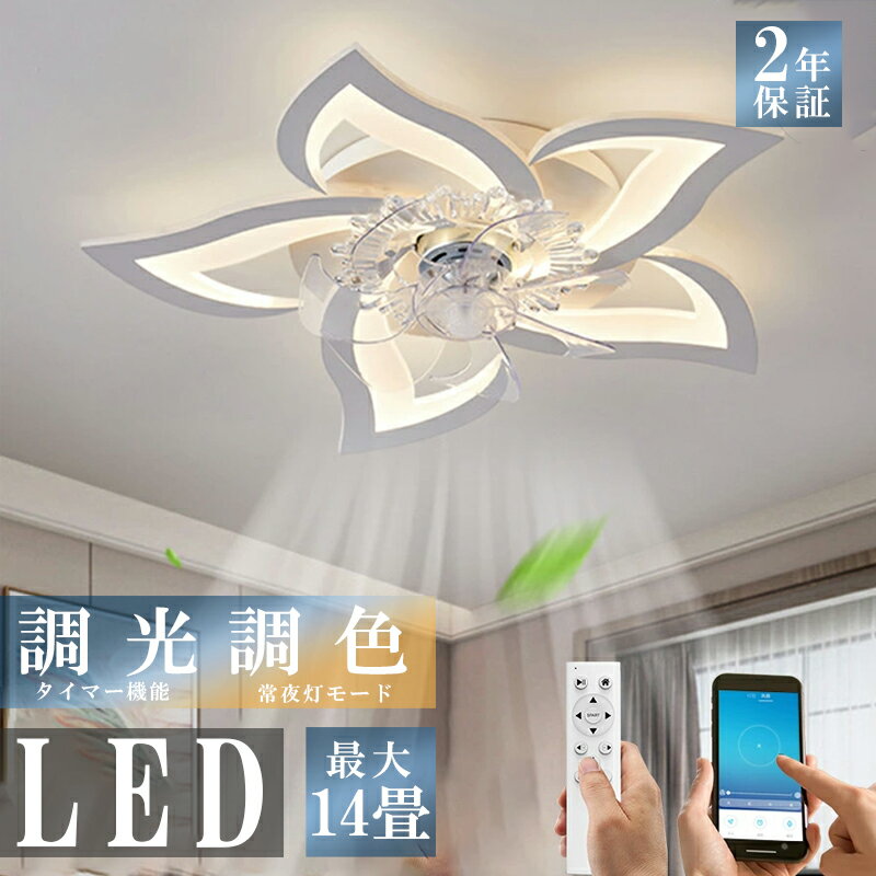 【春の節電応援★】 シーリングライト シーリングファン シーリングファンライト 薄型 70cm led 調光調色 北欧 サーキュレーター 省エネ おしゃれ ファン付き照明 照明器具 天井照明 扇風機 dc…