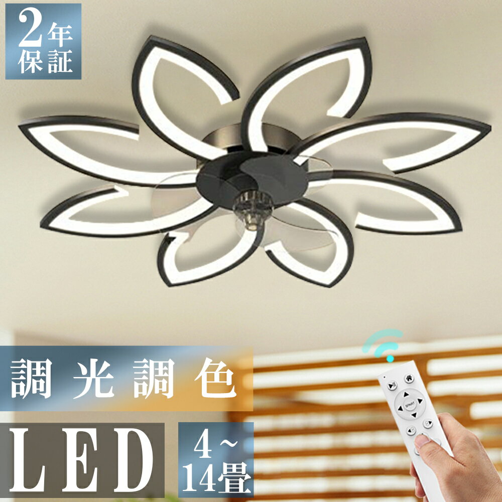 2024新品 シーリングライト シーリングファン シーリングファンライト 薄型 78cm 90cm led 調光調色 北欧 サーキュレーター 省エネ おしゃれ ファン付き照明 照明器具 天井照明 扇風機 dcモーター LED対応 扇風機付き 10畳 12畳 14畳 天井 リビング ライト 寝室