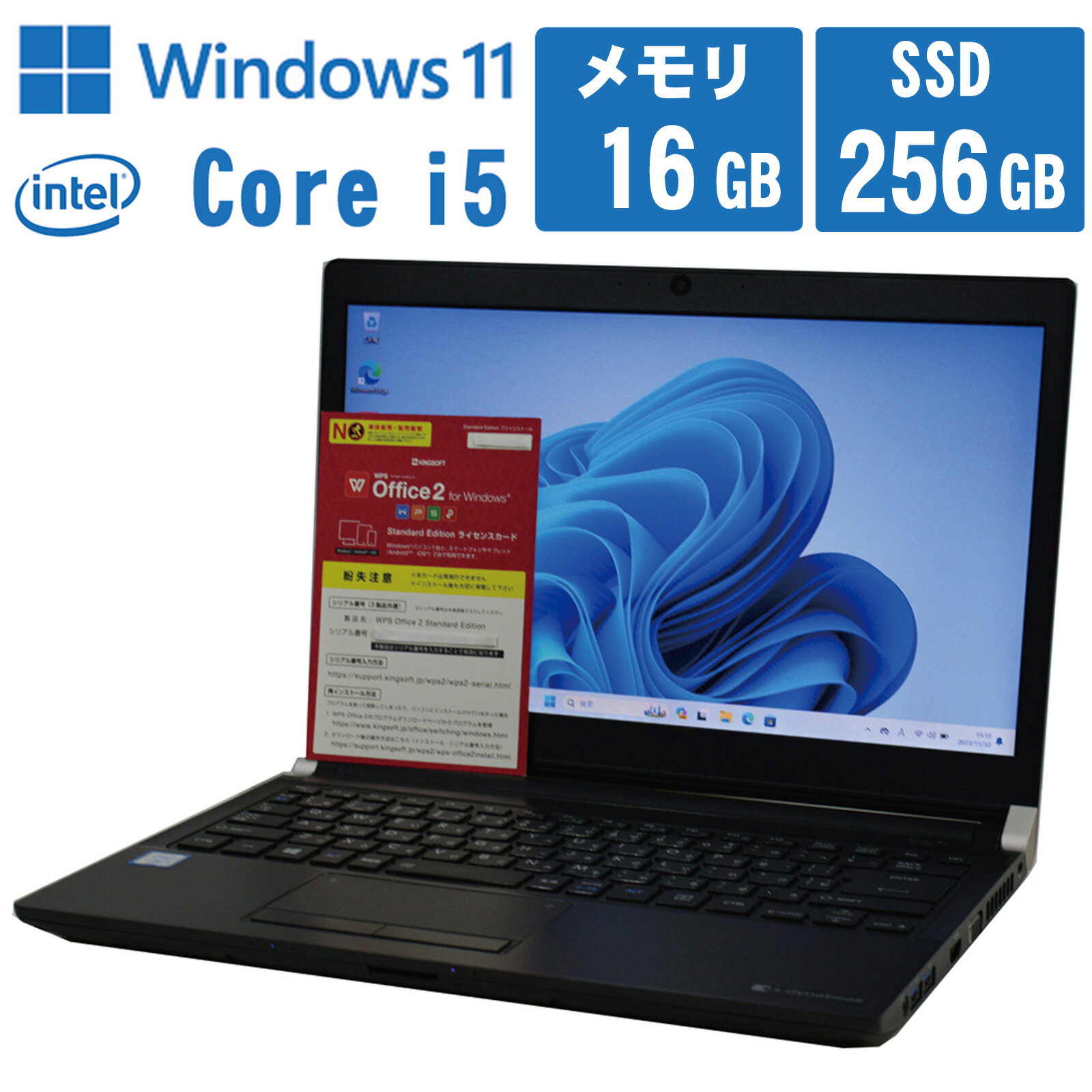 【中古】 Windows 11 SSD 搭載 2016年製 東芝 dynabook R73 13.3インチ HD液晶 第6世代 Core i5 2.4G メモリ 16G SSD 256G Webカメラ HDMI ドライブ非搭載 中古ノートパソコン 中古パソコン オフィス付き