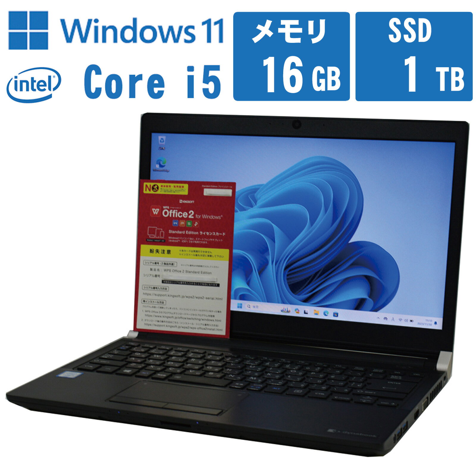 【中古】 Windows 11 新品 SSD 搭載 2016年製 東芝 dynabook R73 13.3インチ HD液晶 第6世代 Core i5 2.4G メモリ 16G SSD 1TB Webカメラ HDMI ドライブ非搭載 中古ノートパソコン 中古パソコン オフィス付き