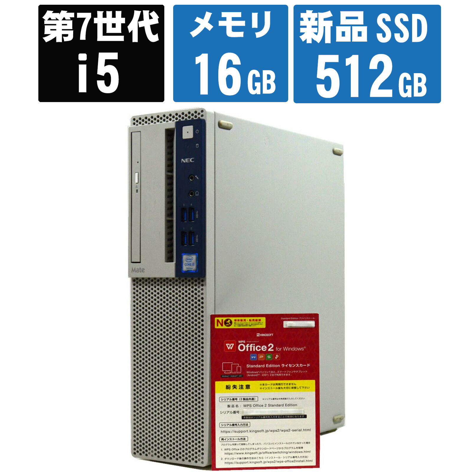 【中古】 Windows 11 新品 SSD 搭載 2017年製 NEC Mate MB MKM34 SFF 第7世代 Core i5 3.0G メモリ 16G SSD 512G DVDROM 中古デスクトップパソコン 中古パソコン オフィス付き