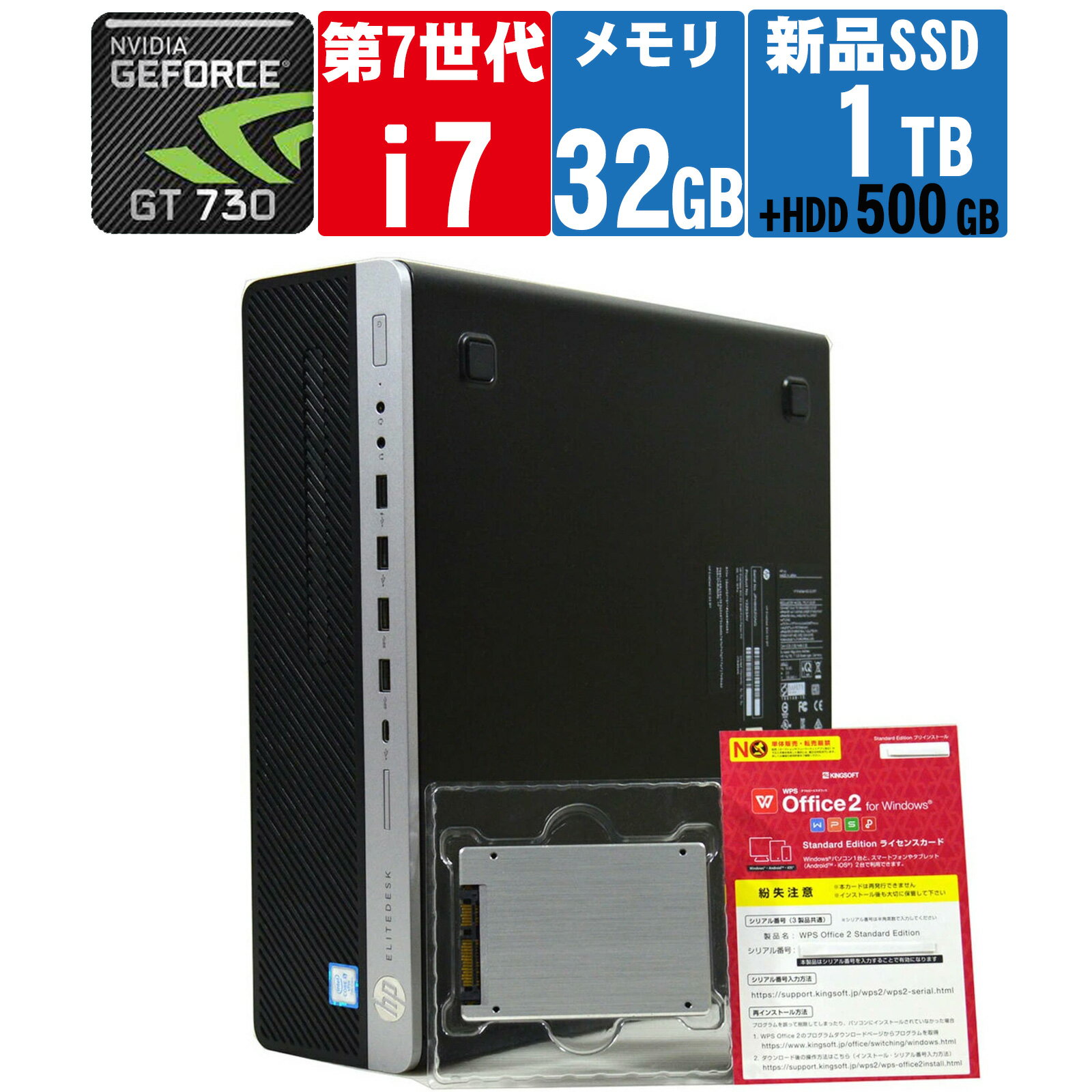 【中古】 Windows 11 新品 SSD 搭載 NVIDIA GeForce GT 730 2017年製 HP EliteDesk 800 G3 SFF 第7世代 Core i7 メモリ 32G SSD 1TB HDD 500G 中古デスクトップパソコン 中古パソコン オフィス付き