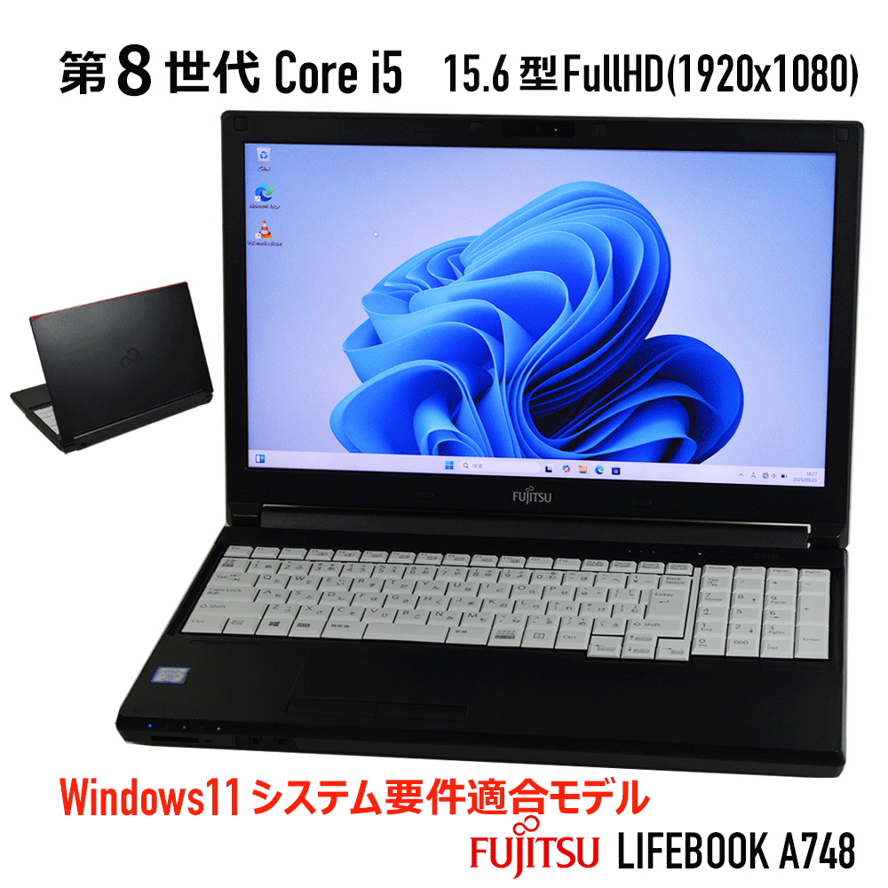 【中古】15.6型 FullHD 富士通 LIFEBOOK A748 15.6インチ フルHD 液晶 第8世代 Core i5 8350U 1.70G メモリ 8G〜 SSD 256G〜 Bluetooth HDMI テンキー Webカメラ 中古ノートパソコン オフィス Windows10 Windows11 システム要件 適合モデル